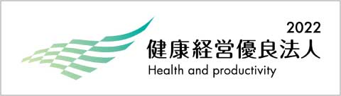 健康経営優良企業2021